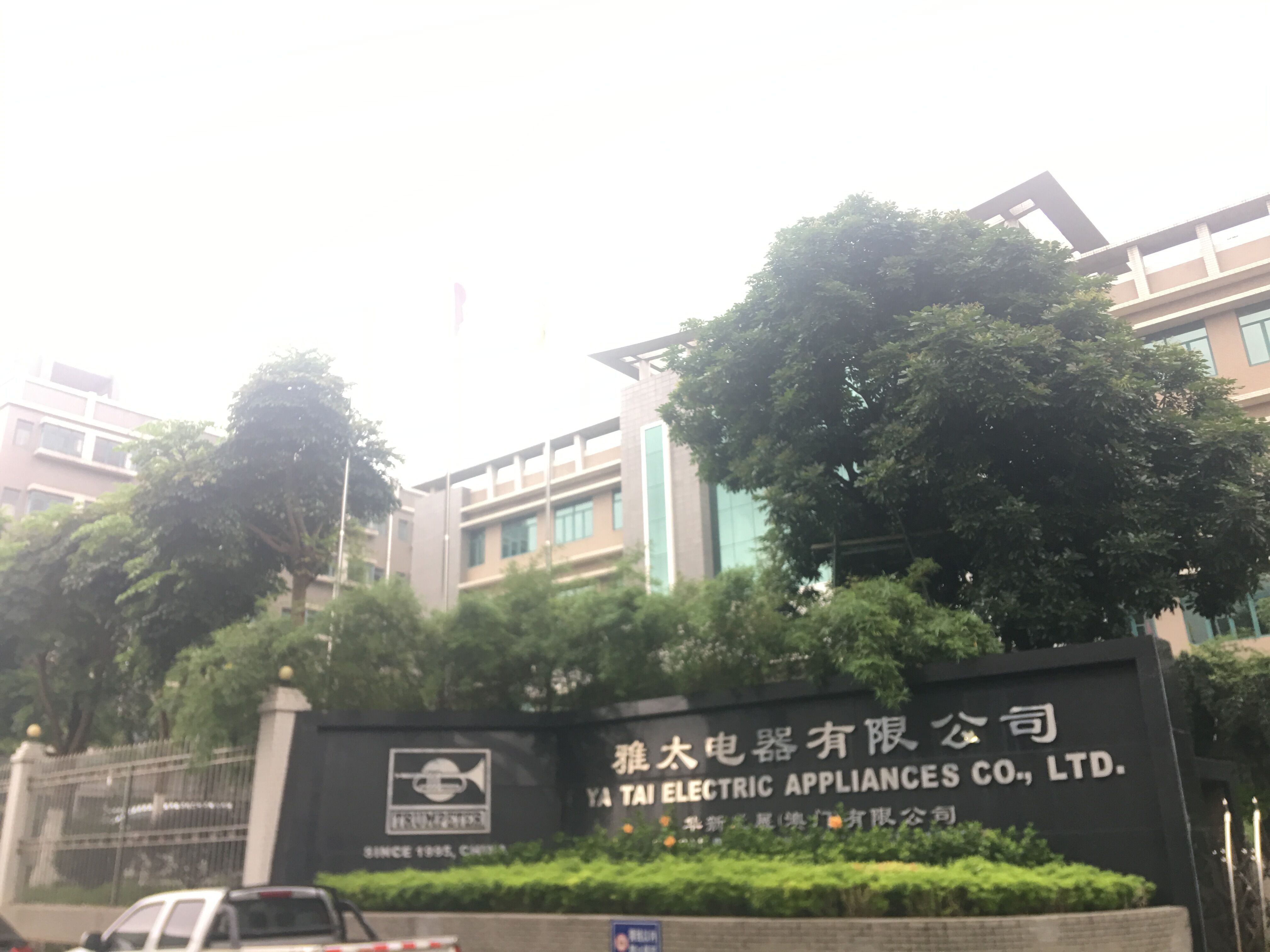 祝**電器一次性通過(guò)Hasbro（孩之寶）人權(quán)驗(yàn)廠！