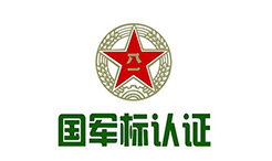 國軍標(biāo)認(rèn)證證書周期多久？