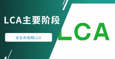 產(chǎn)品生命周期評(píng)價(jià)定義級(jí)流程